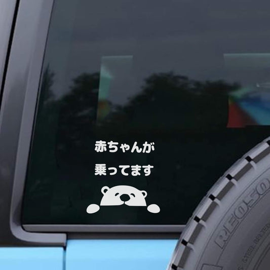 赤ちゃんが乗っています クマの車用ステッカー ホワイト 安全サイン